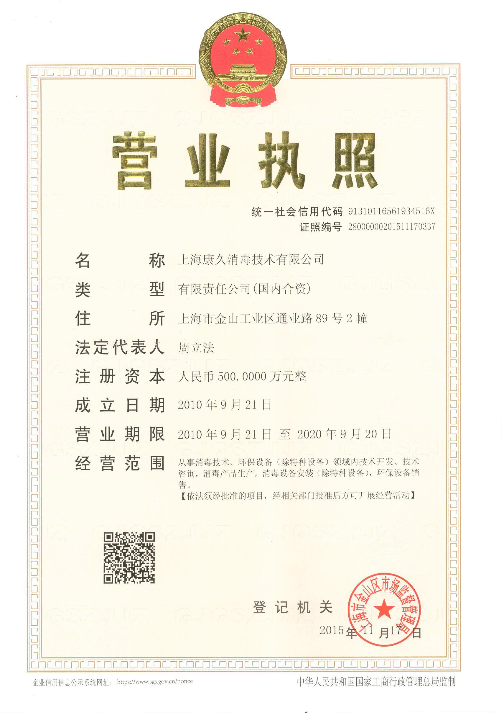 “绍兴营业执照